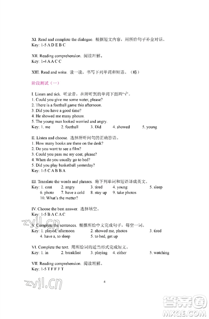 河南大學(xué)出版社2023新課程練習(xí)冊六年級英語下冊科普版參考答案