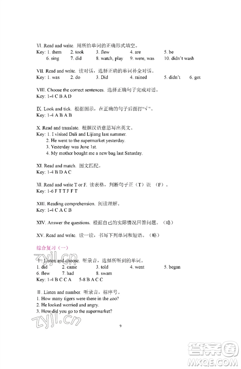 河南大學(xué)出版社2023新課程練習(xí)冊六年級英語下冊科普版參考答案