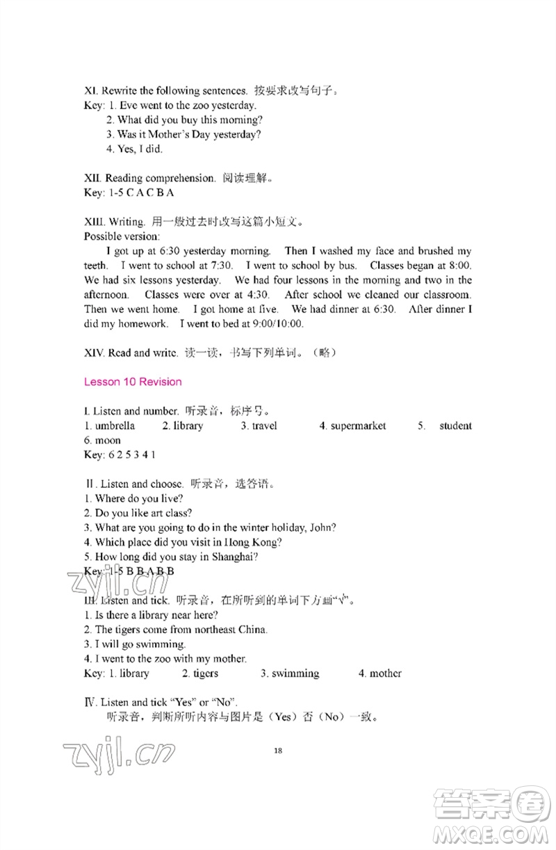 河南大學(xué)出版社2023新課程練習(xí)冊六年級英語下冊科普版參考答案