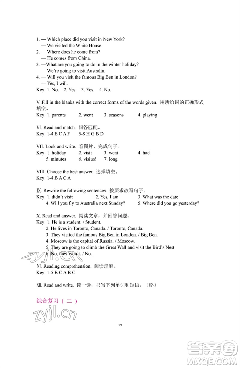 河南大學(xué)出版社2023新課程練習(xí)冊六年級英語下冊科普版參考答案