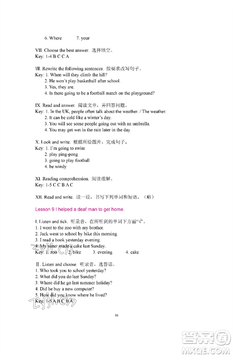 河南大學(xué)出版社2023新課程練習(xí)冊六年級英語下冊科普版參考答案