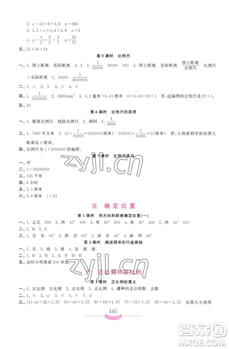 河南大學(xué)出版社2023新課程練習(xí)冊(cè)六年級(jí)數(shù)學(xué)下冊(cè)蘇教版參考答案