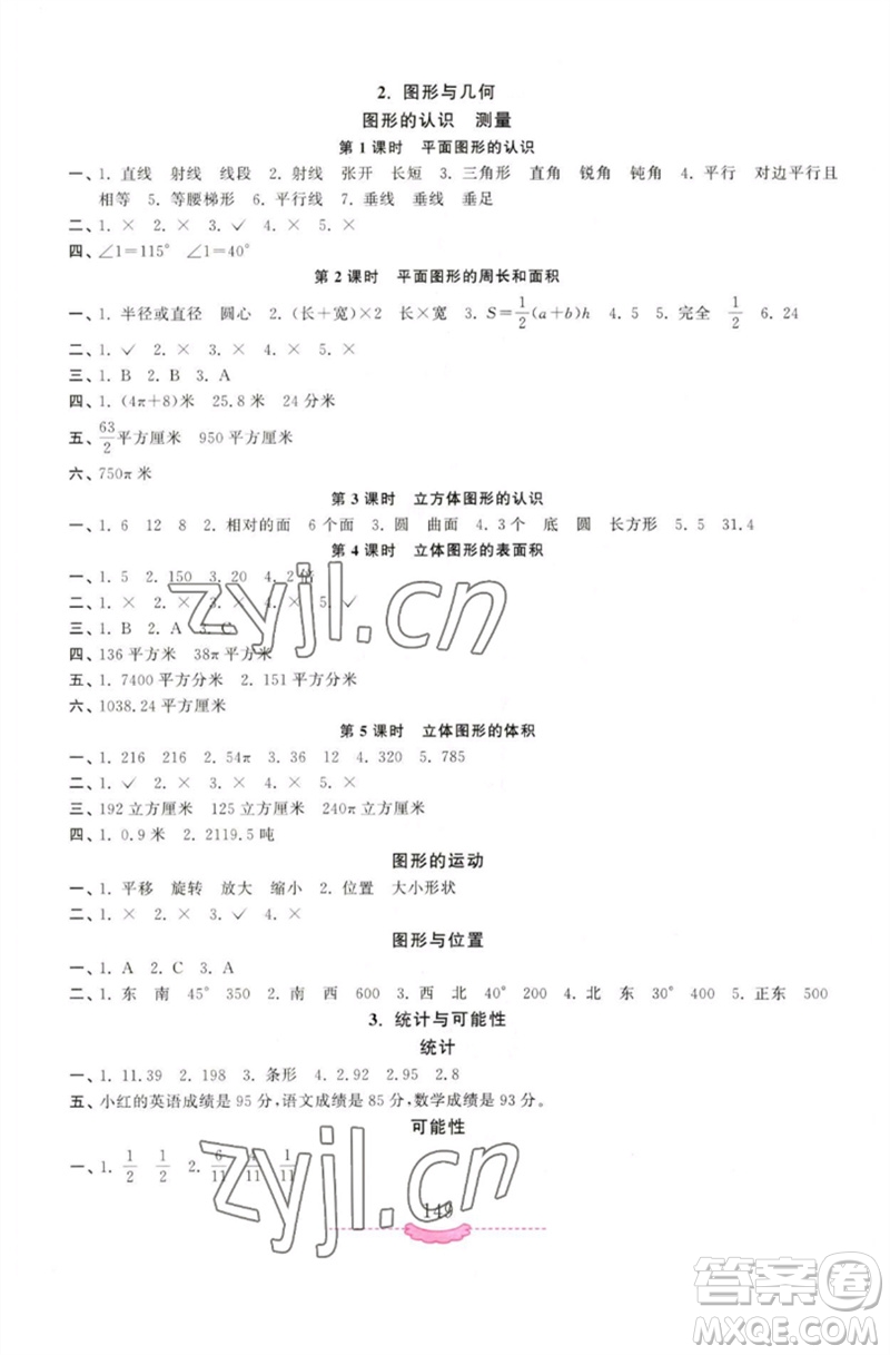 河南大學(xué)出版社2023新課程練習(xí)冊(cè)六年級(jí)數(shù)學(xué)下冊(cè)蘇教版參考答案