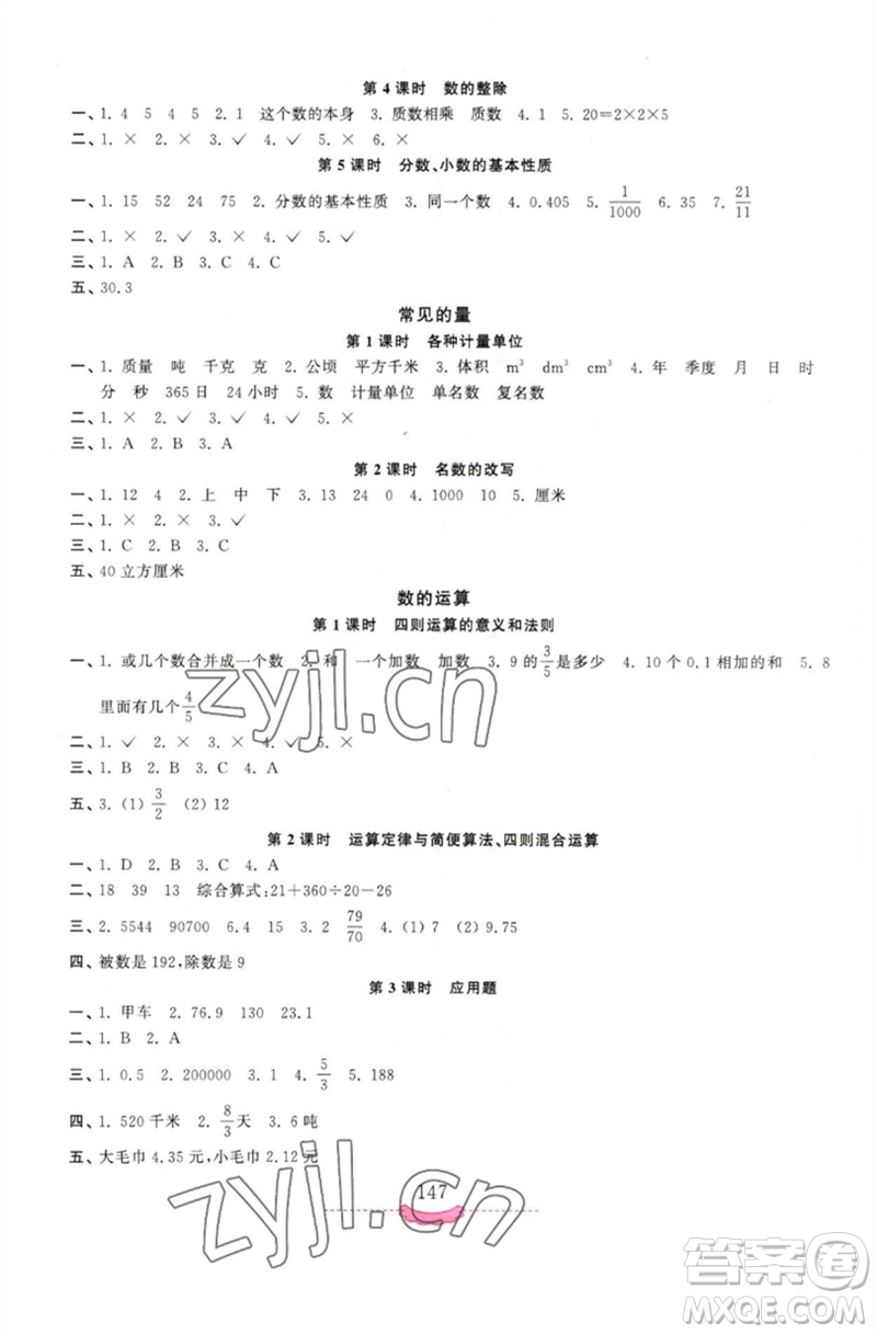 河南大學(xué)出版社2023新課程練習(xí)冊(cè)六年級(jí)數(shù)學(xué)下冊(cè)蘇教版參考答案