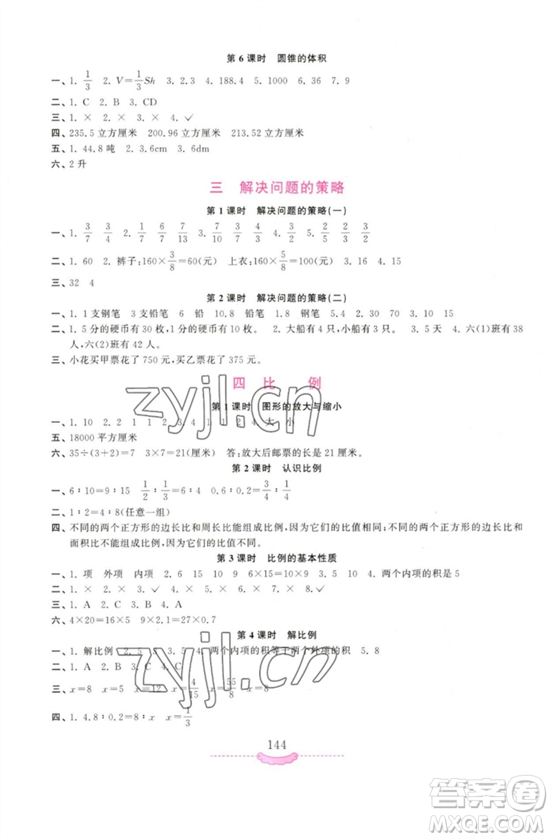 河南大學(xué)出版社2023新課程練習(xí)冊(cè)六年級(jí)數(shù)學(xué)下冊(cè)蘇教版參考答案