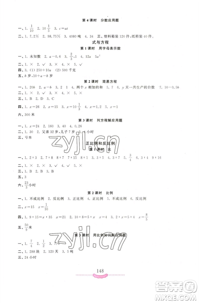 河南大學(xué)出版社2023新課程練習(xí)冊(cè)六年級(jí)數(shù)學(xué)下冊(cè)蘇教版參考答案