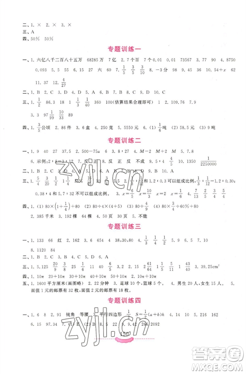 河南大學(xué)出版社2023新課程練習(xí)冊(cè)六年級(jí)數(shù)學(xué)下冊(cè)蘇教版參考答案
