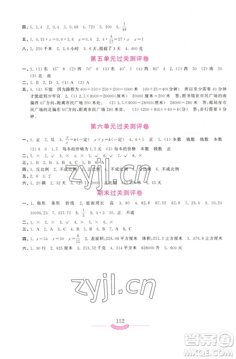 河南大學(xué)出版社2023新課程練習(xí)冊(cè)六年級(jí)數(shù)學(xué)下冊(cè)蘇教版參考答案