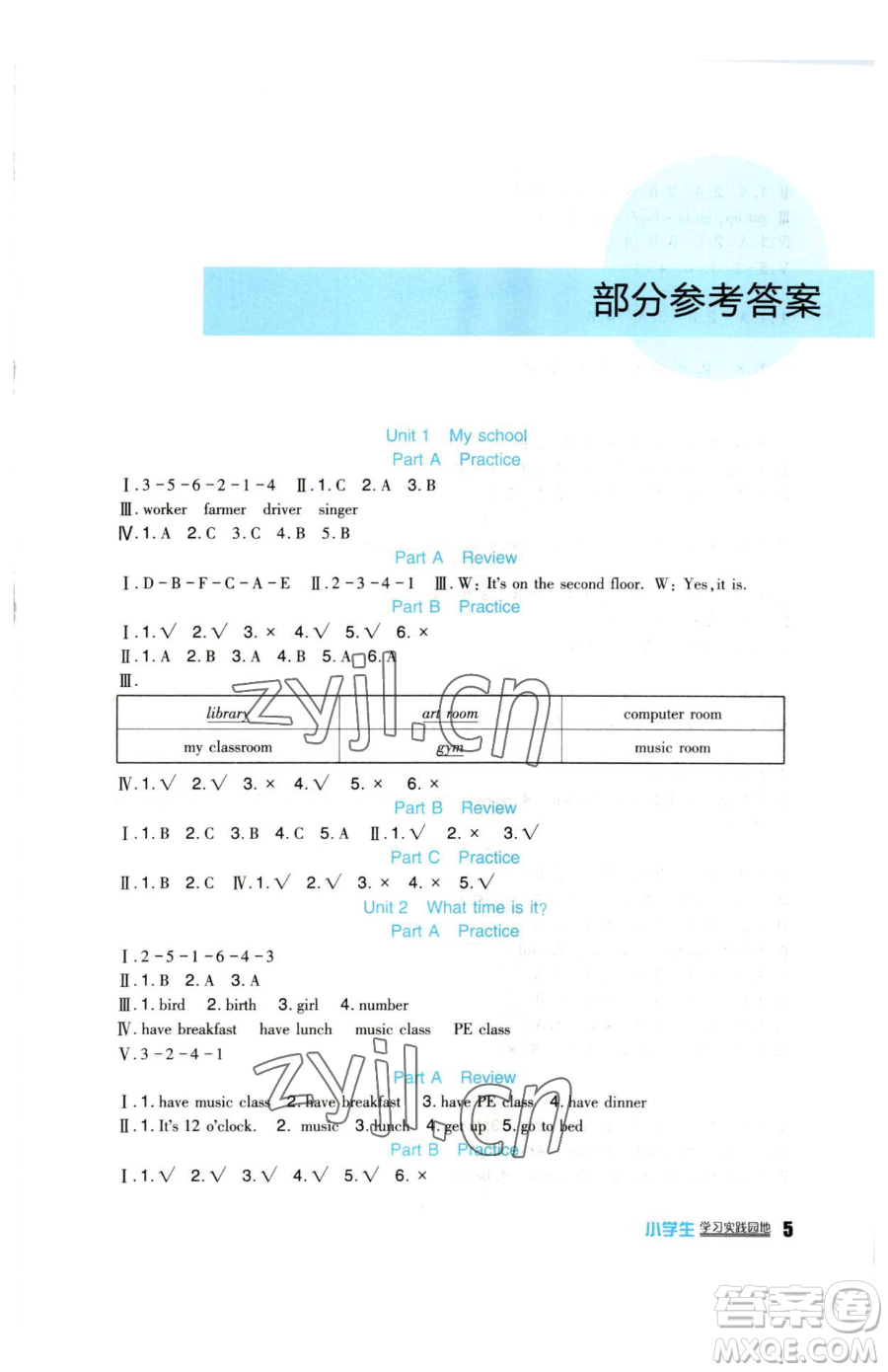 四川教育出版社2023新課標(biāo)小學(xué)生學(xué)習(xí)實踐園地四年級下冊英語人教版三起參考答案
