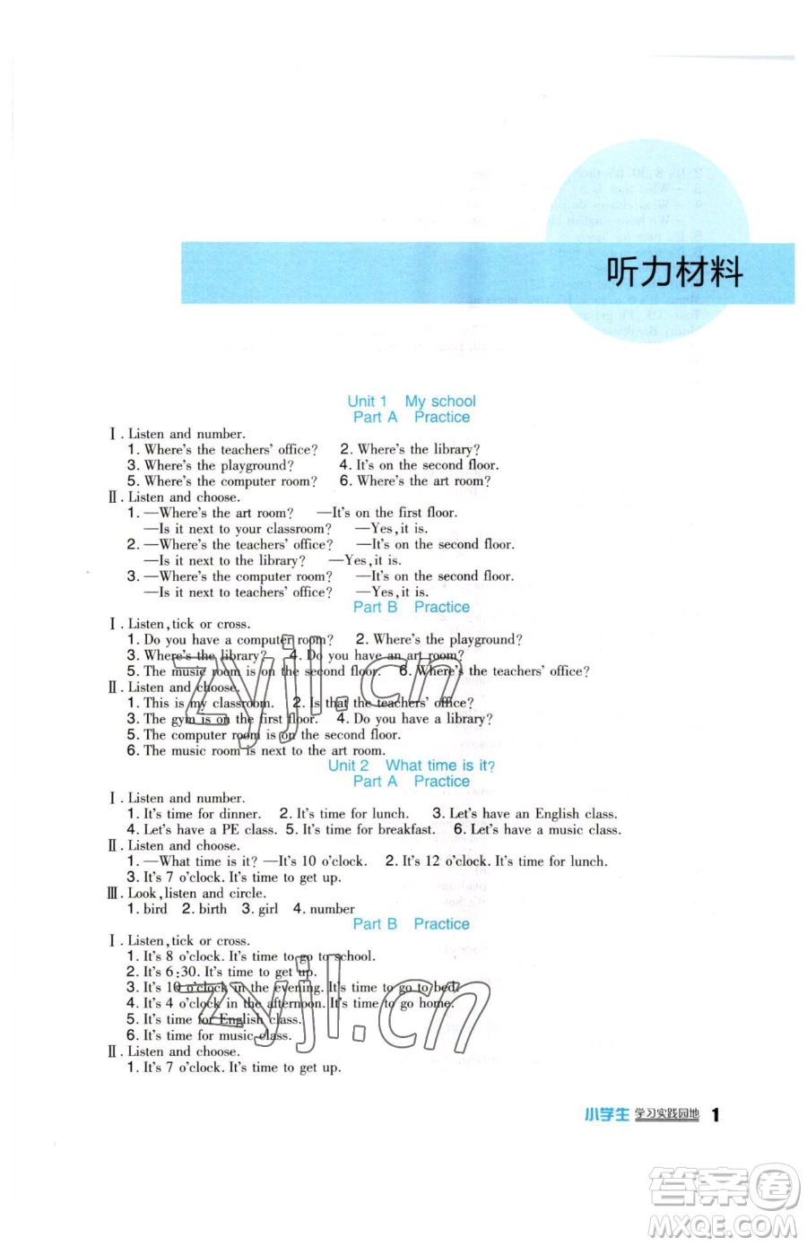 四川教育出版社2023新課標(biāo)小學(xué)生學(xué)習(xí)實踐園地四年級下冊英語人教版三起參考答案