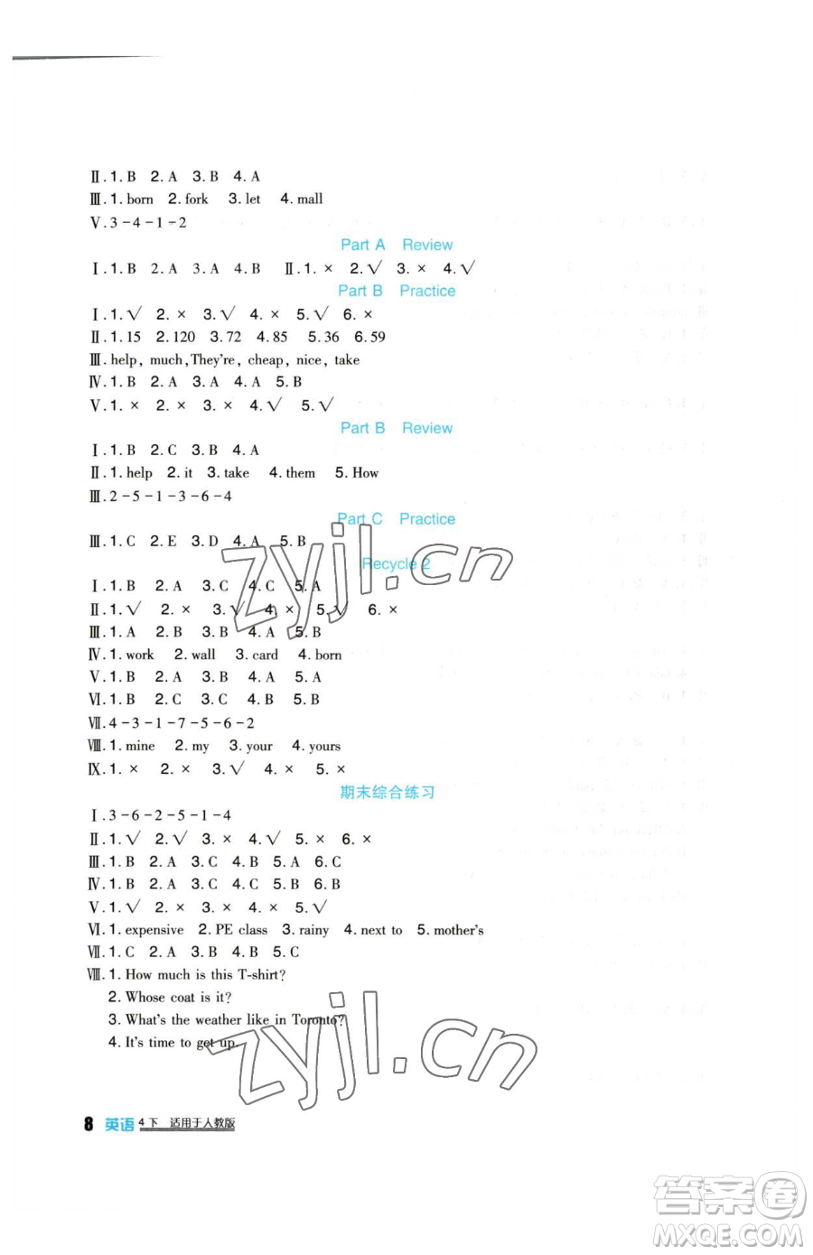 四川教育出版社2023新課標(biāo)小學(xué)生學(xué)習(xí)實踐園地四年級下冊英語人教版三起參考答案