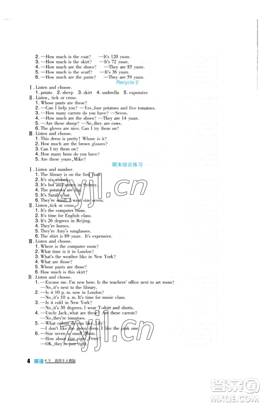 四川教育出版社2023新課標(biāo)小學(xué)生學(xué)習(xí)實踐園地四年級下冊英語人教版三起參考答案