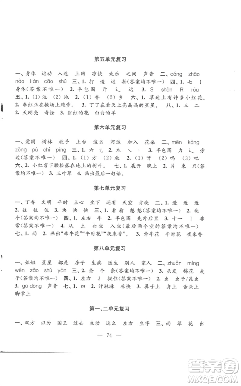 江蘇鳳凰教育出版社2023練習(xí)與測試小學(xué)語文一年級下冊人教版參考答案