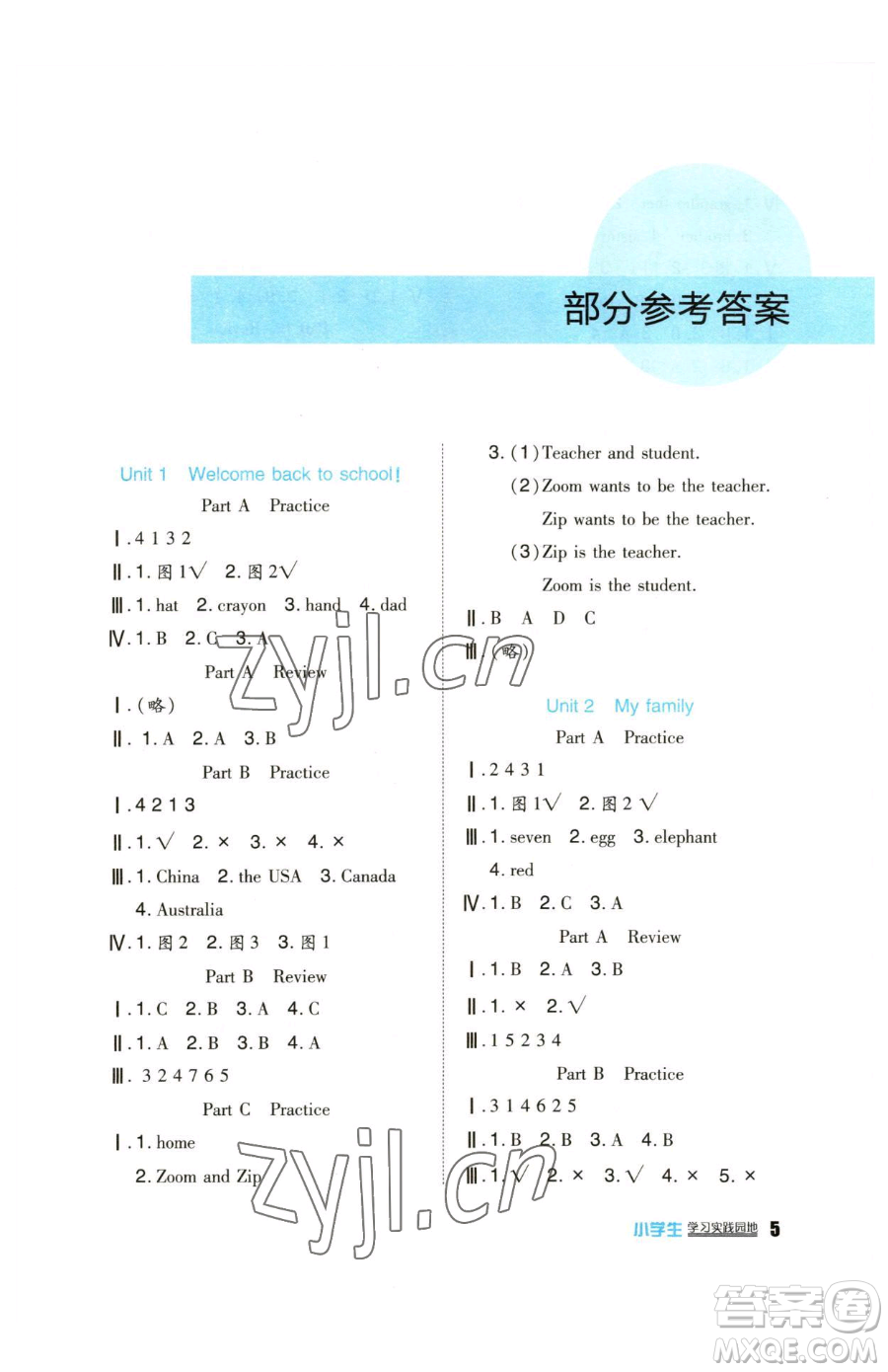 四川教育出版社2023新課標(biāo)小學(xué)生學(xué)習(xí)實(shí)踐園地三年級下冊英語人教版三起參考答案