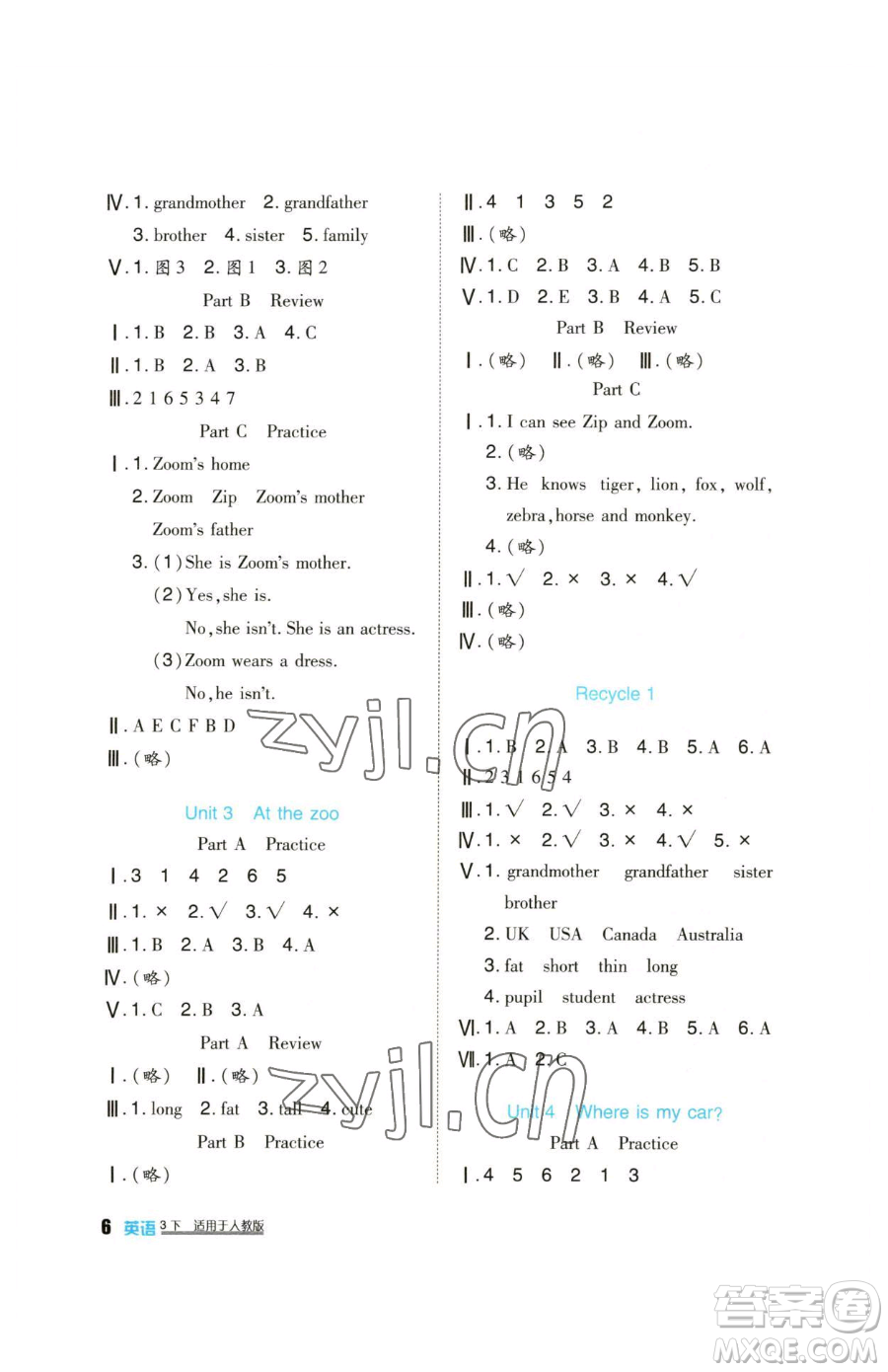 四川教育出版社2023新課標(biāo)小學(xué)生學(xué)習(xí)實(shí)踐園地三年級下冊英語人教版三起參考答案