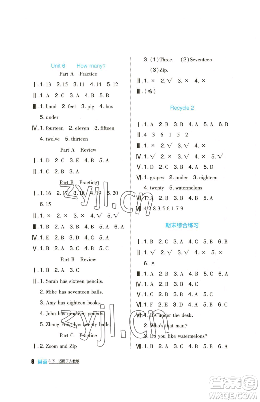 四川教育出版社2023新課標(biāo)小學(xué)生學(xué)習(xí)實(shí)踐園地三年級下冊英語人教版三起參考答案