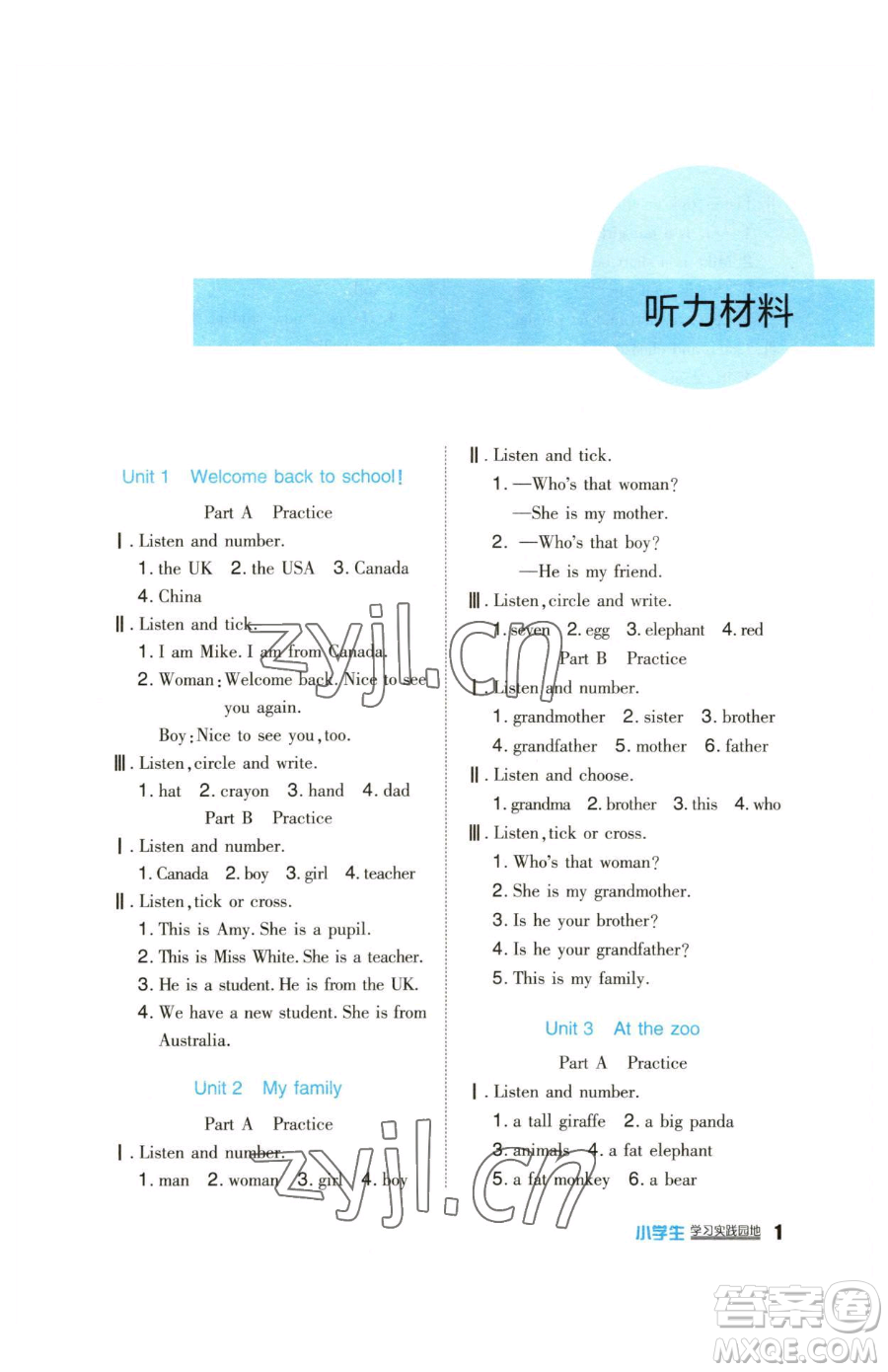 四川教育出版社2023新課標(biāo)小學(xué)生學(xué)習(xí)實(shí)踐園地三年級下冊英語人教版三起參考答案