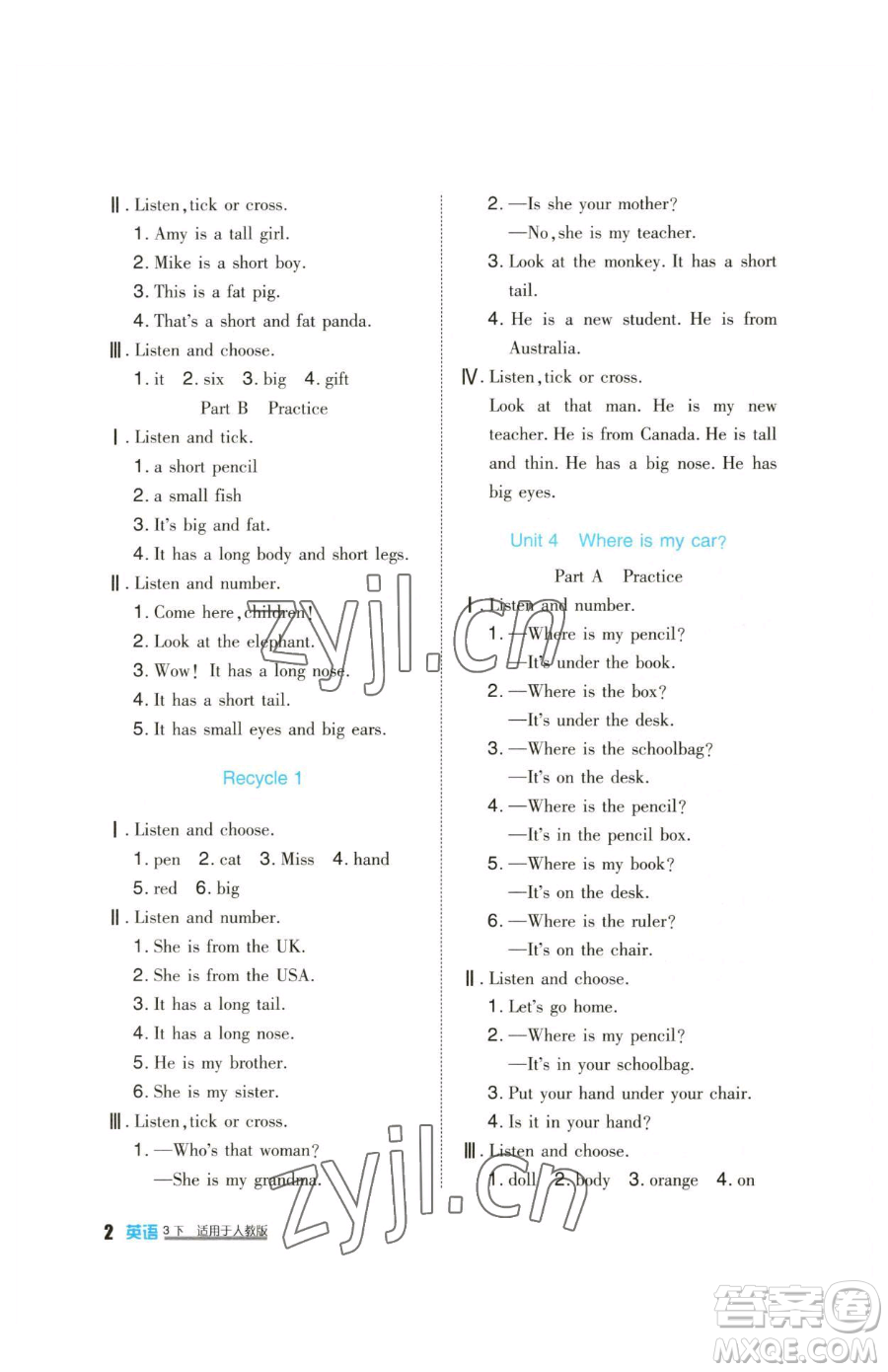 四川教育出版社2023新課標(biāo)小學(xué)生學(xué)習(xí)實(shí)踐園地三年級下冊英語人教版三起參考答案
