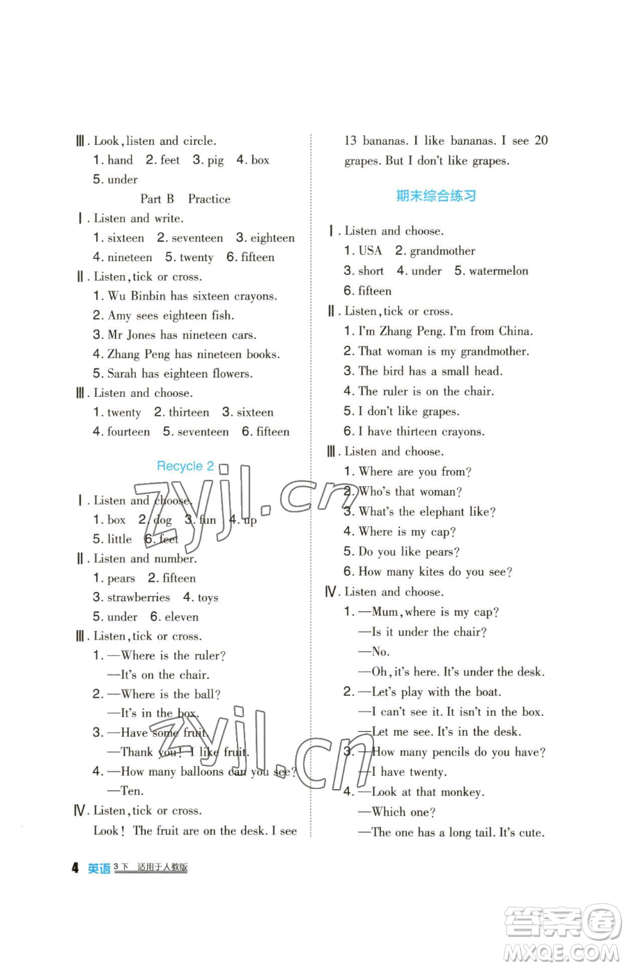 四川教育出版社2023新課標(biāo)小學(xué)生學(xué)習(xí)實(shí)踐園地三年級下冊英語人教版三起參考答案