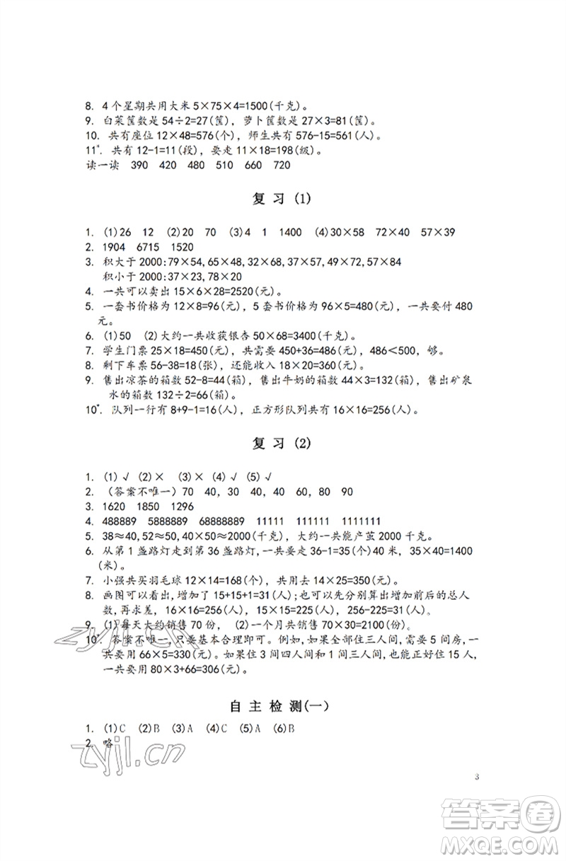 江蘇鳳凰教育出版社2023練習(xí)與測(cè)試小學(xué)數(shù)學(xué)三年級(jí)下冊(cè)蘇教版彩色版參考答案