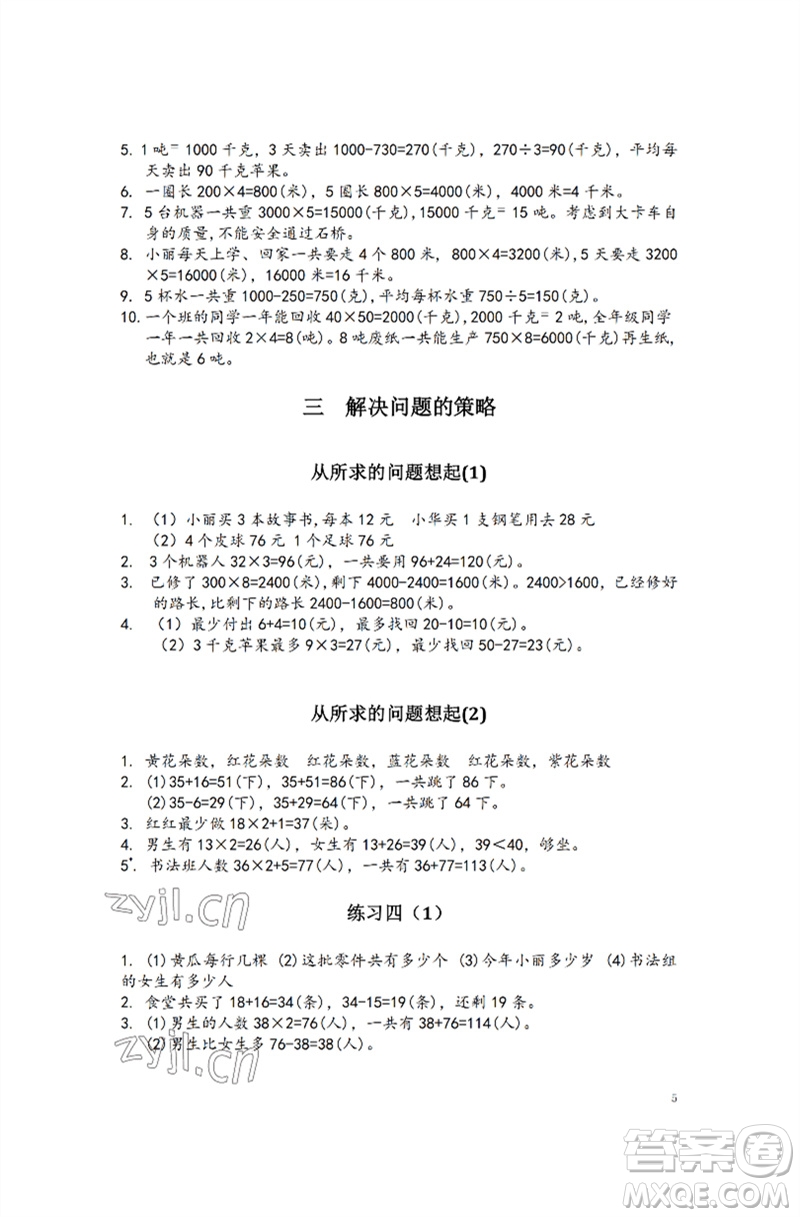 江蘇鳳凰教育出版社2023練習(xí)與測(cè)試小學(xué)數(shù)學(xué)三年級(jí)下冊(cè)蘇教版彩色版參考答案