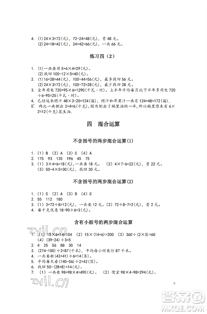 江蘇鳳凰教育出版社2023練習(xí)與測(cè)試小學(xué)數(shù)學(xué)三年級(jí)下冊(cè)蘇教版彩色版參考答案