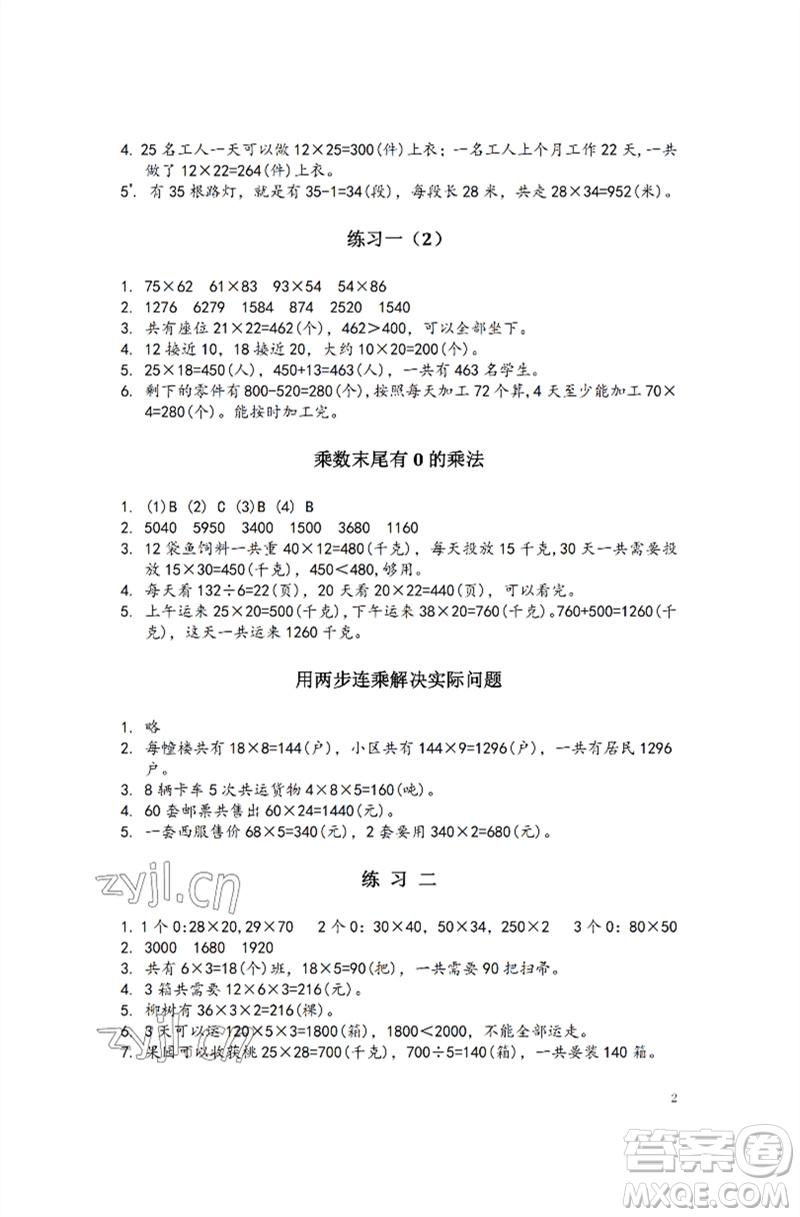 江蘇鳳凰教育出版社2023練習(xí)與測(cè)試小學(xué)數(shù)學(xué)三年級(jí)下冊(cè)蘇教版彩色版參考答案