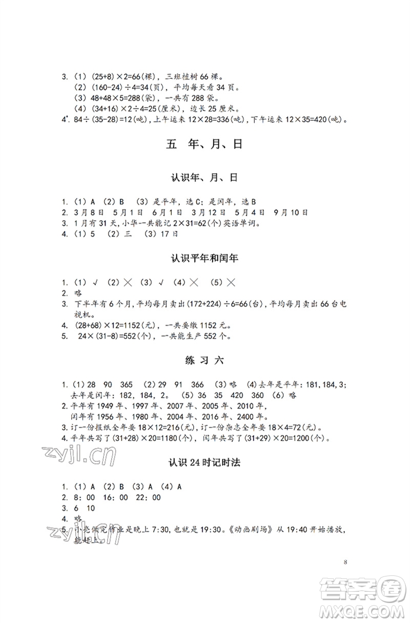 江蘇鳳凰教育出版社2023練習(xí)與測(cè)試小學(xué)數(shù)學(xué)三年級(jí)下冊(cè)蘇教版彩色版參考答案