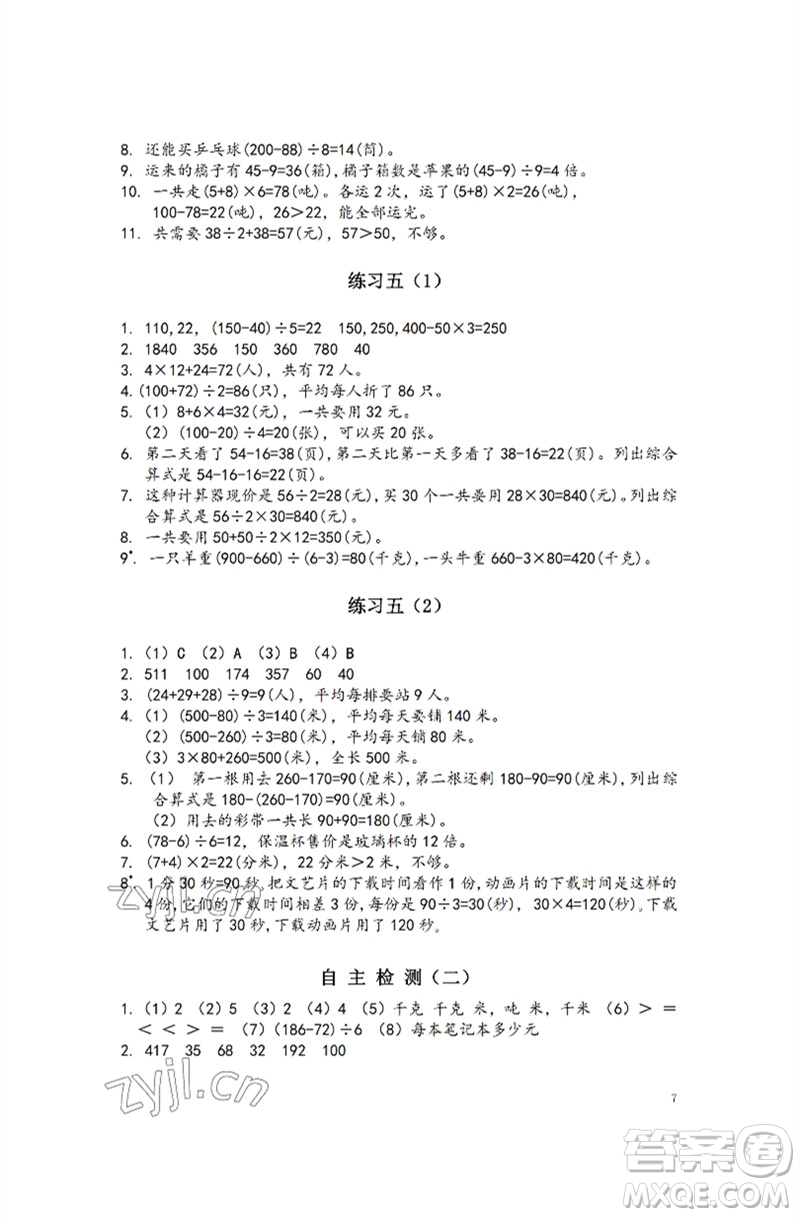 江蘇鳳凰教育出版社2023練習(xí)與測(cè)試小學(xué)數(shù)學(xué)三年級(jí)下冊(cè)蘇教版彩色版參考答案