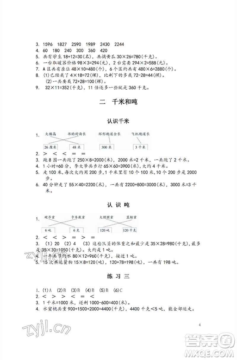 江蘇鳳凰教育出版社2023練習(xí)與測(cè)試小學(xué)數(shù)學(xué)三年級(jí)下冊(cè)蘇教版彩色版參考答案