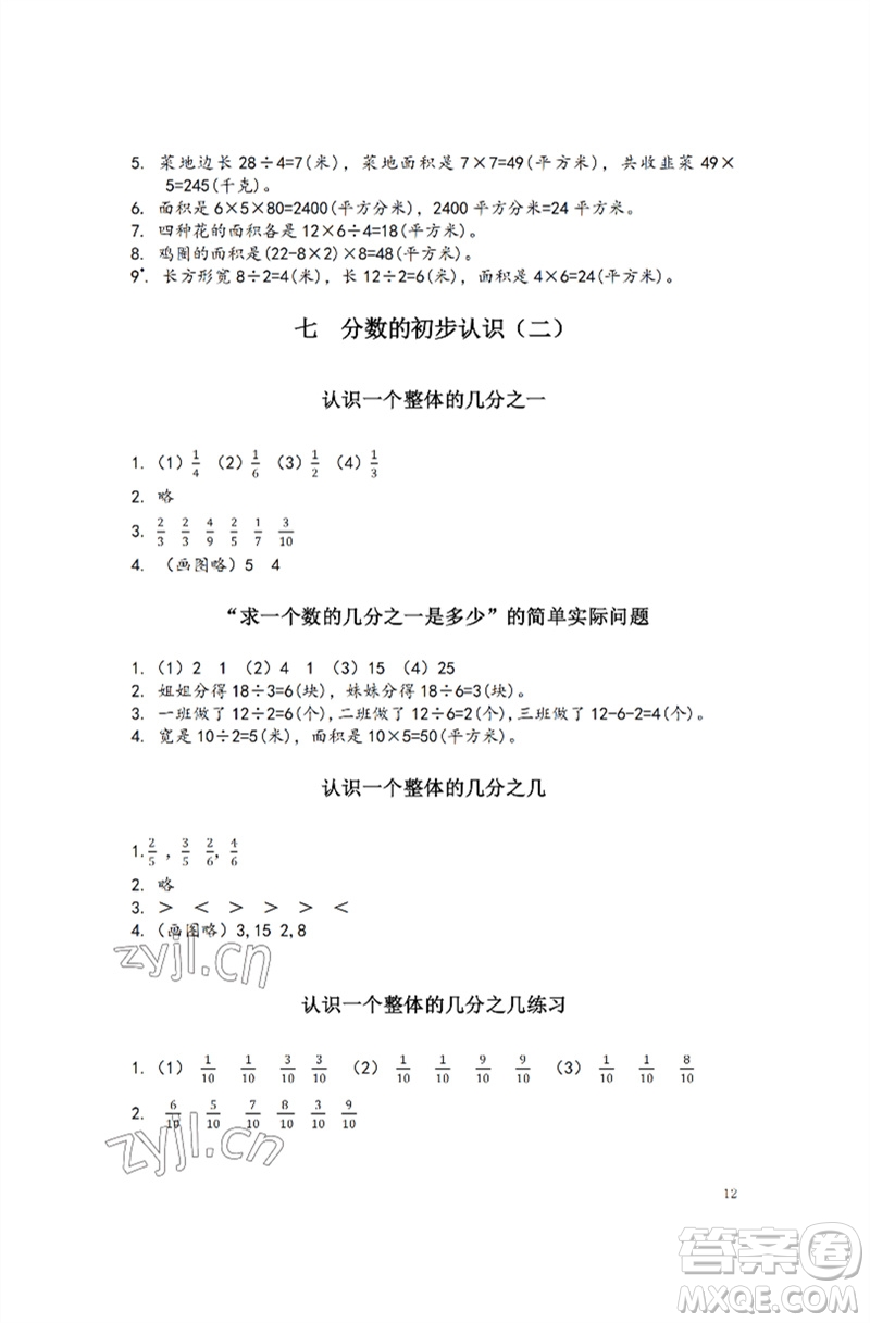 江蘇鳳凰教育出版社2023練習(xí)與測(cè)試小學(xué)數(shù)學(xué)三年級(jí)下冊(cè)蘇教版彩色版參考答案