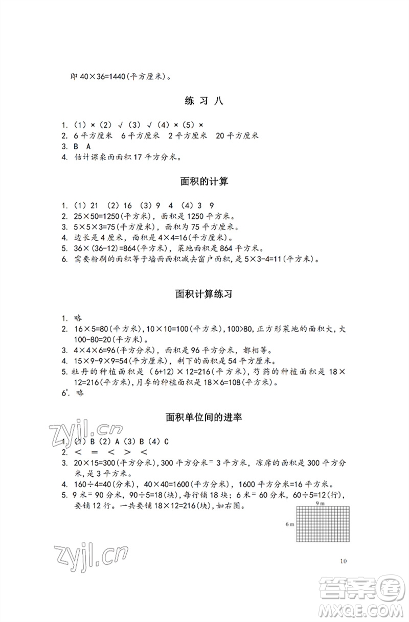 江蘇鳳凰教育出版社2023練習(xí)與測(cè)試小學(xué)數(shù)學(xué)三年級(jí)下冊(cè)蘇教版彩色版參考答案