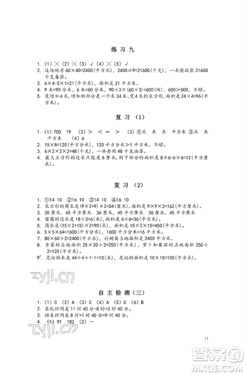 江蘇鳳凰教育出版社2023練習(xí)與測(cè)試小學(xué)數(shù)學(xué)三年級(jí)下冊(cè)蘇教版彩色版參考答案