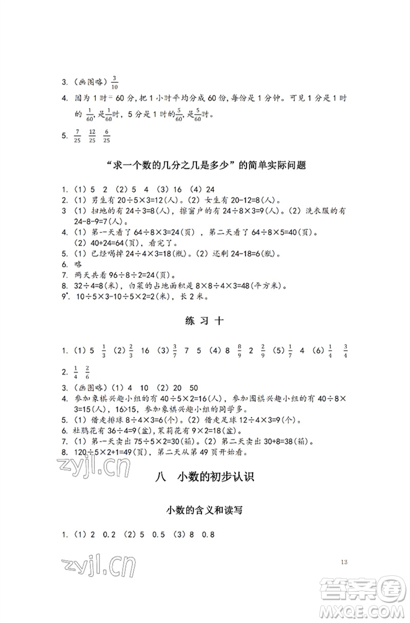 江蘇鳳凰教育出版社2023練習(xí)與測(cè)試小學(xué)數(shù)學(xué)三年級(jí)下冊(cè)蘇教版彩色版參考答案