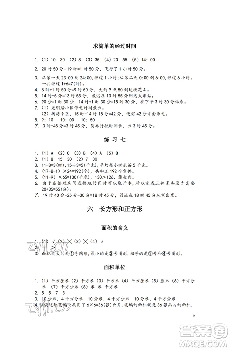 江蘇鳳凰教育出版社2023練習(xí)與測(cè)試小學(xué)數(shù)學(xué)三年級(jí)下冊(cè)蘇教版彩色版參考答案
