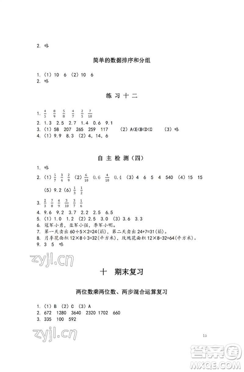 江蘇鳳凰教育出版社2023練習(xí)與測(cè)試小學(xué)數(shù)學(xué)三年級(jí)下冊(cè)蘇教版彩色版參考答案