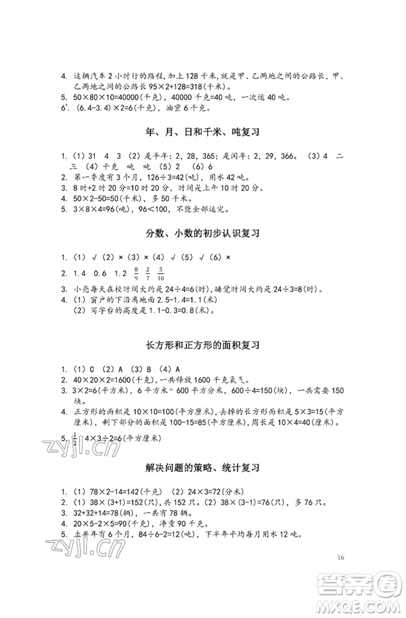 江蘇鳳凰教育出版社2023練習(xí)與測(cè)試小學(xué)數(shù)學(xué)三年級(jí)下冊(cè)蘇教版彩色版參考答案