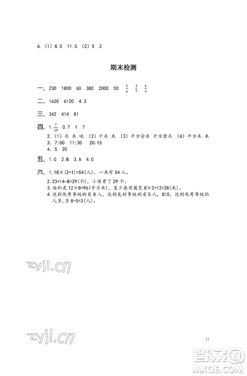 江蘇鳳凰教育出版社2023練習(xí)與測(cè)試小學(xué)數(shù)學(xué)三年級(jí)下冊(cè)蘇教版彩色版參考答案