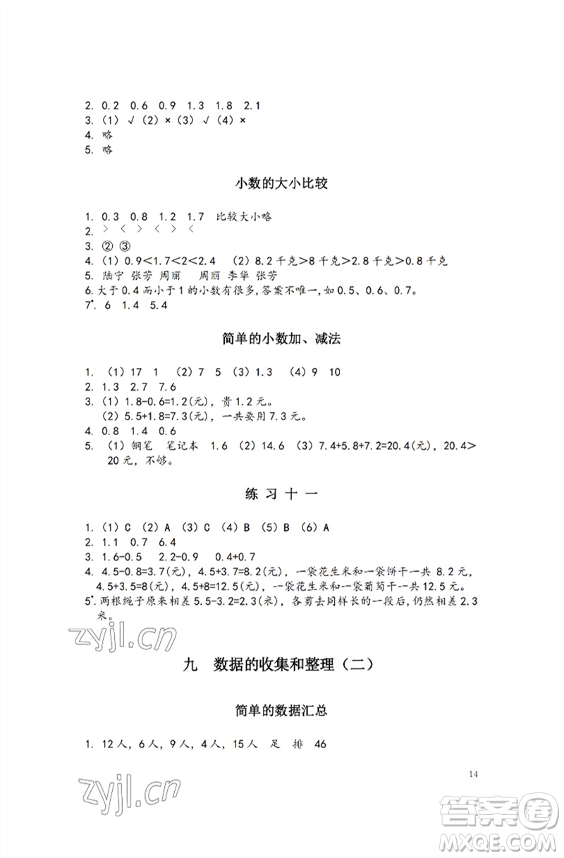 江蘇鳳凰教育出版社2023練習(xí)與測(cè)試小學(xué)數(shù)學(xué)三年級(jí)下冊(cè)蘇教版彩色版參考答案