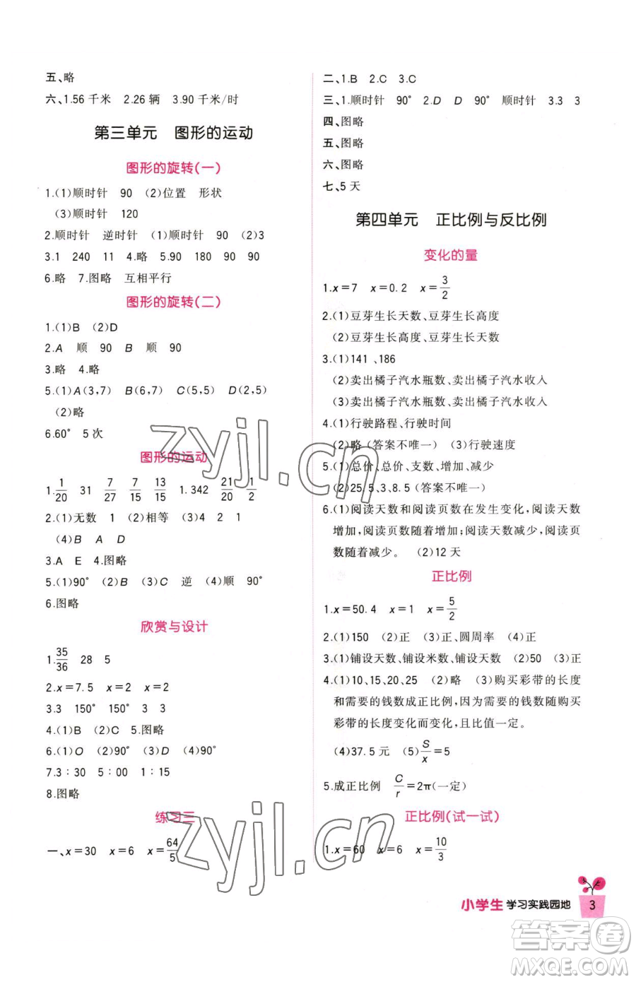 四川教育出版社2023新課標(biāo)小學(xué)生學(xué)習(xí)實踐園地六年級下冊數(shù)學(xué)北師大版參考答案