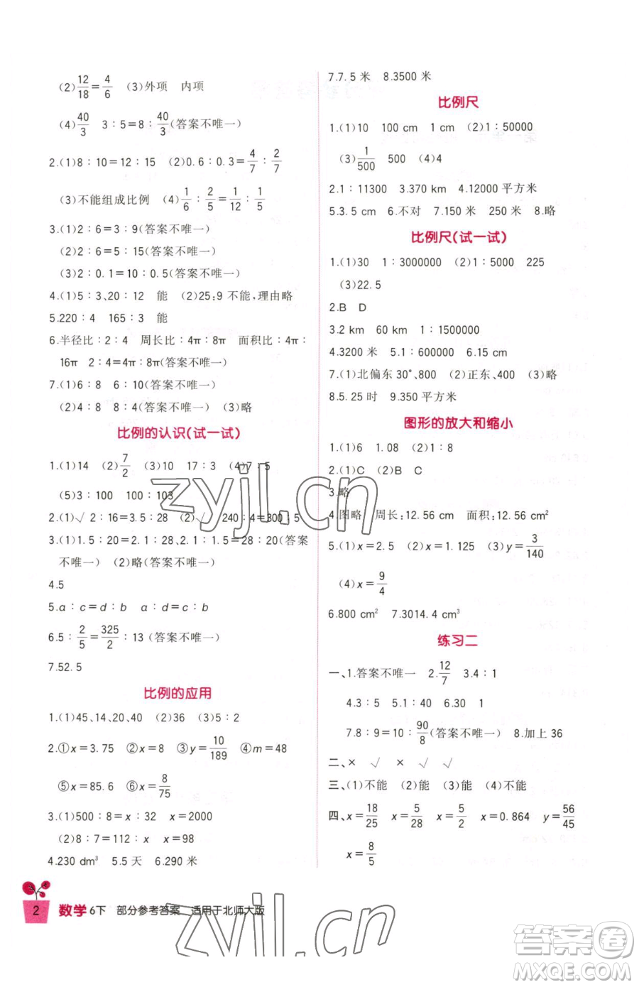 四川教育出版社2023新課標(biāo)小學(xué)生學(xué)習(xí)實踐園地六年級下冊數(shù)學(xué)北師大版參考答案