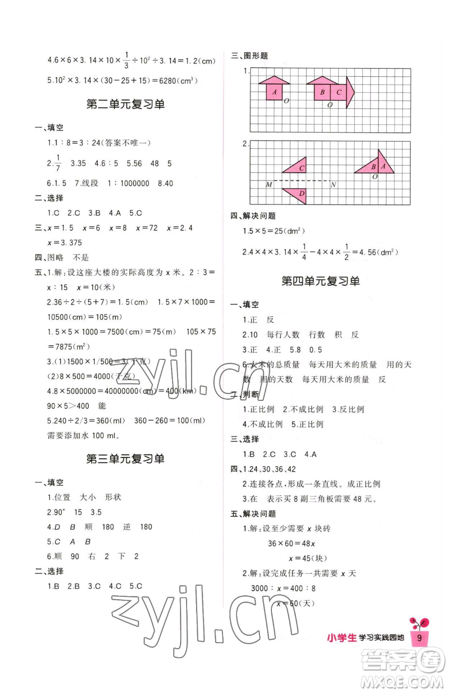 四川教育出版社2023新課標(biāo)小學(xué)生學(xué)習(xí)實踐園地六年級下冊數(shù)學(xué)北師大版參考答案