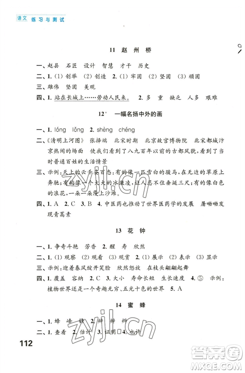 江蘇鳳凰教育出版社2023練習(xí)與測(cè)試小學(xué)語(yǔ)文三年級(jí)下冊(cè)人教版陜西專版參考答案