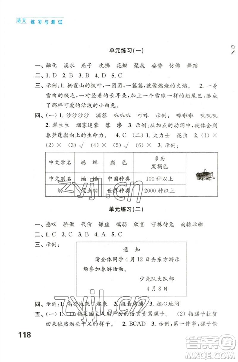 江蘇鳳凰教育出版社2023練習(xí)與測(cè)試小學(xué)語(yǔ)文三年級(jí)下冊(cè)人教版陜西專版參考答案