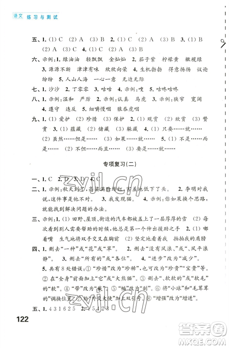 江蘇鳳凰教育出版社2023練習(xí)與測(cè)試小學(xué)語(yǔ)文三年級(jí)下冊(cè)人教版陜西專版參考答案