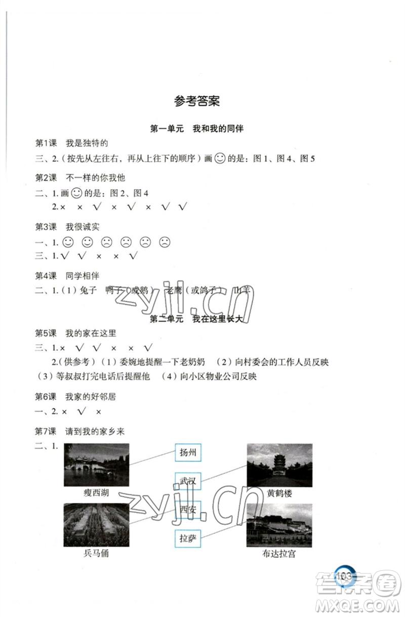 江蘇鳳凰教育出版社2023練習(xí)與測(cè)試小學(xué)道德與法治三年級(jí)下冊(cè)蘇教版陜西專版參考答案