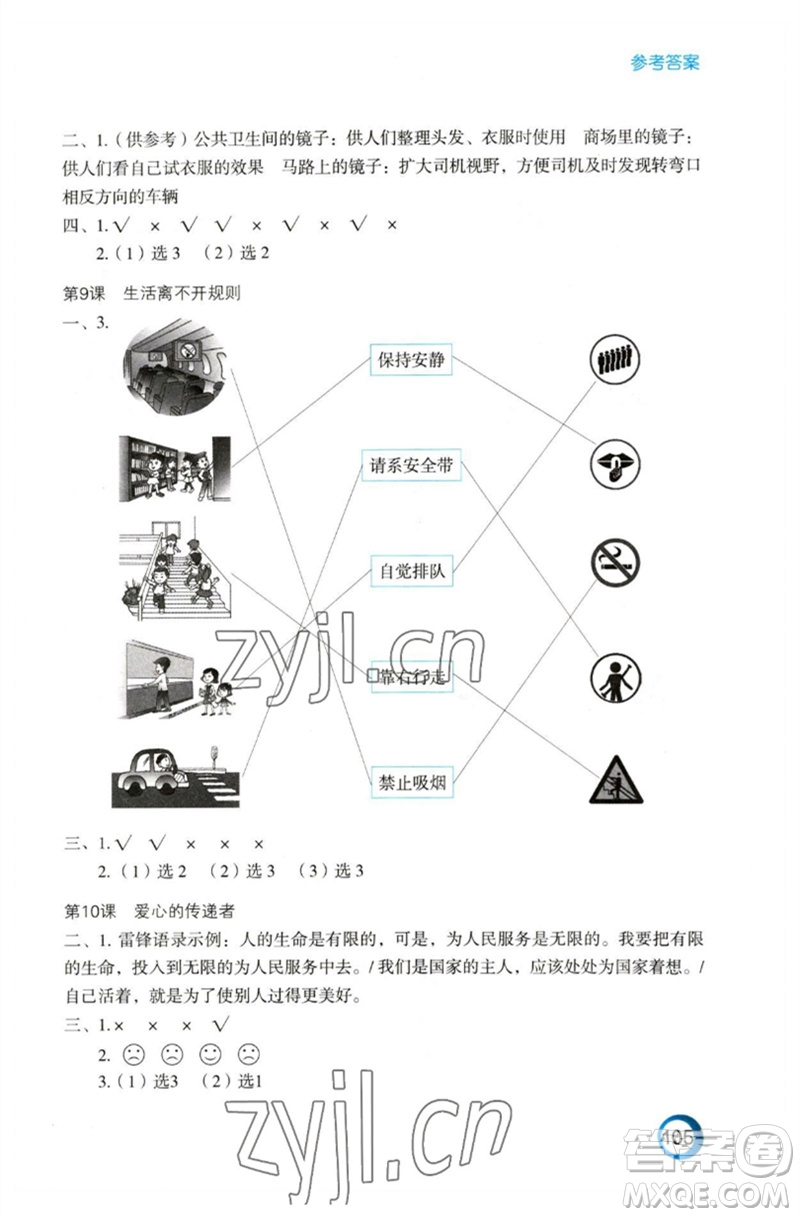 江蘇鳳凰教育出版社2023練習(xí)與測(cè)試小學(xué)道德與法治三年級(jí)下冊(cè)蘇教版陜西專版參考答案