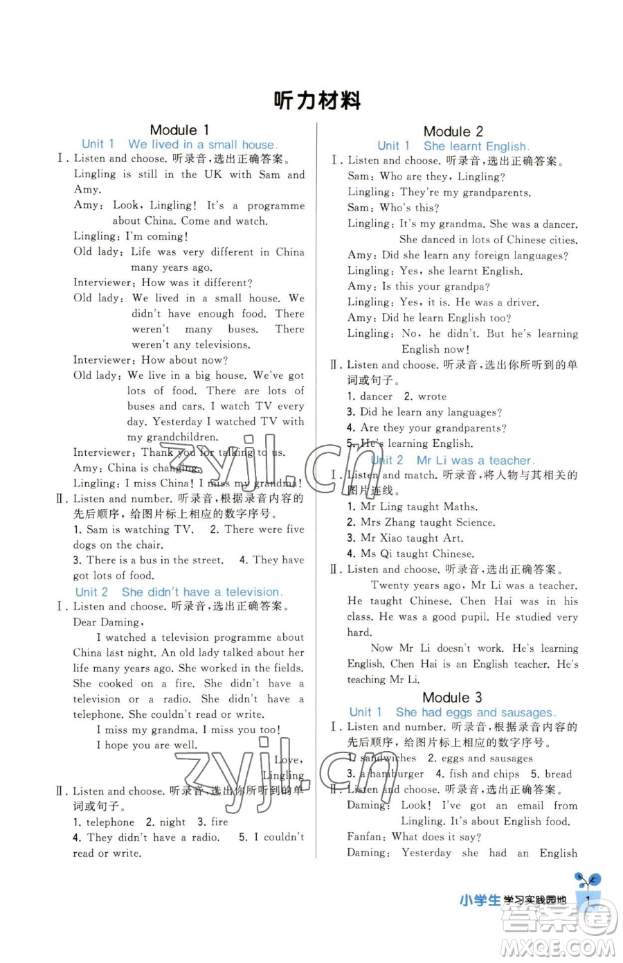 四川教育出版社2023新課標小學(xué)生學(xué)習(xí)實踐園地五年級下冊英語外研版三起參考答案