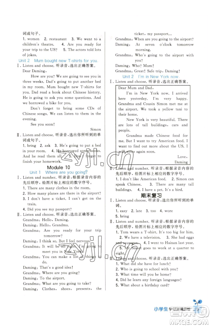 四川教育出版社2023新課標小學(xué)生學(xué)習(xí)實踐園地五年級下冊英語外研版三起參考答案