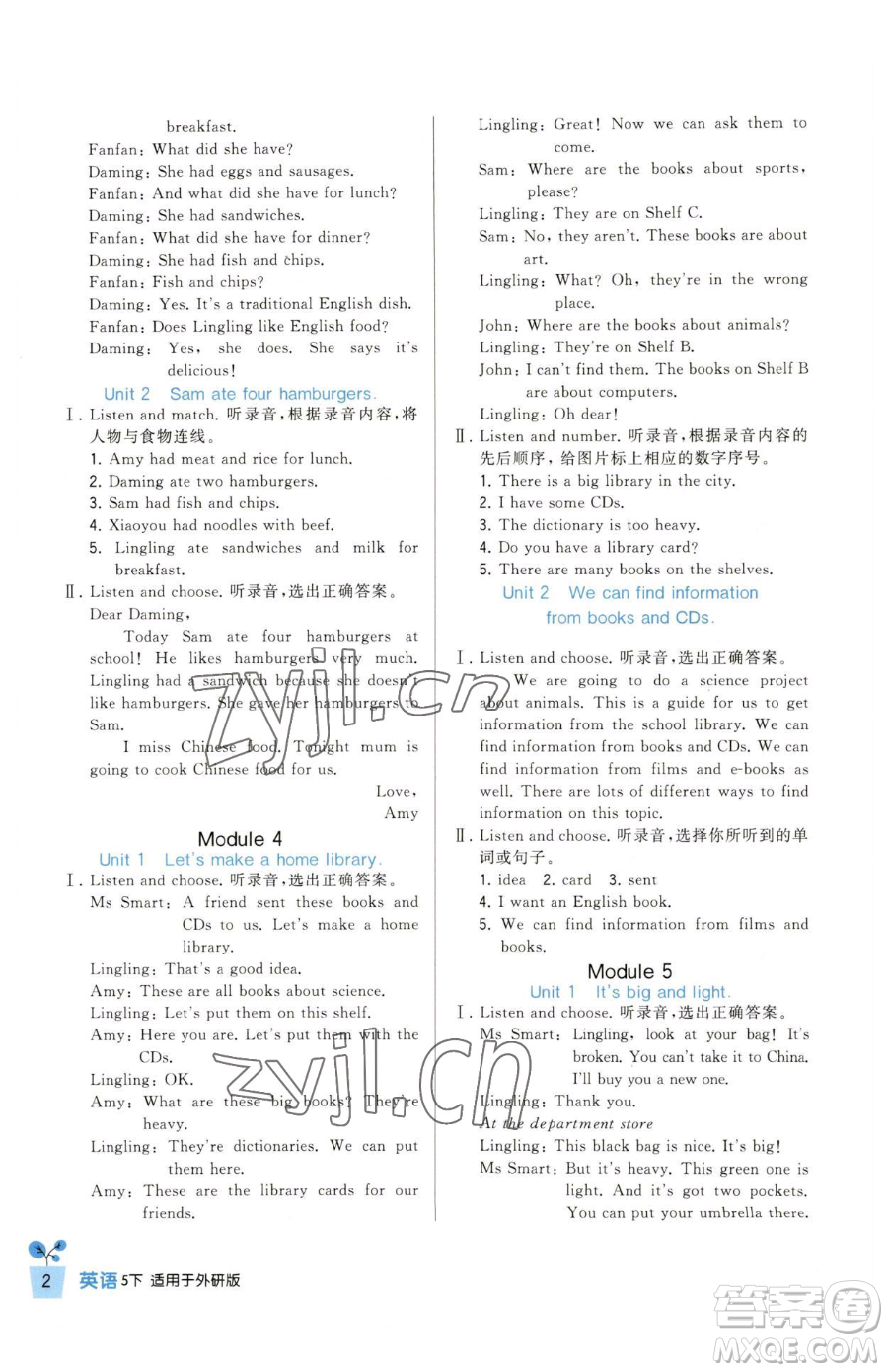 四川教育出版社2023新課標小學(xué)生學(xué)習(xí)實踐園地五年級下冊英語外研版三起參考答案